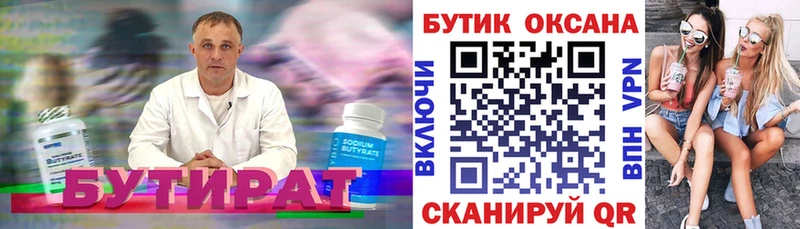 БУТИРАТ оксибутират  как найти закладки  Жигулёвск 