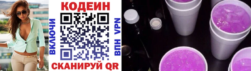 Кодеин Purple Drank  где продают   Жигулёвск 